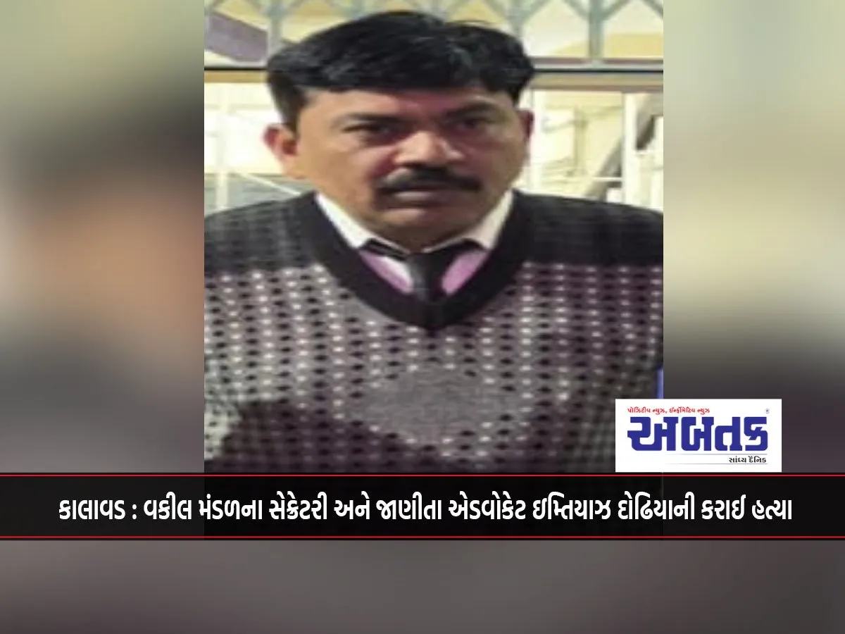 Kalavad: Lawyers' Association Secretary And Well-Known Advocate Murdered