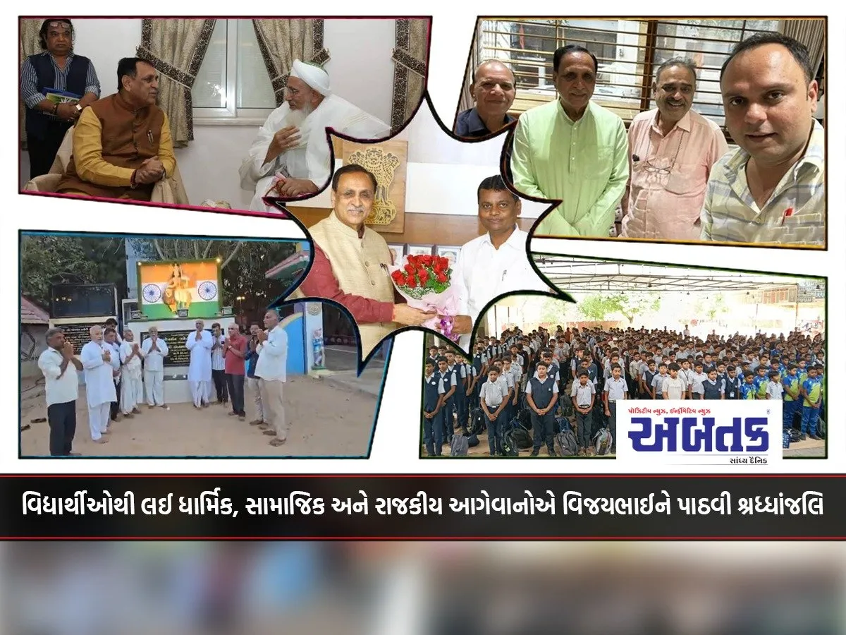 Mourning Across Gujarat: From Students To Religious, Social And Political Leaders, People Paid Tribute To Vijaybhai