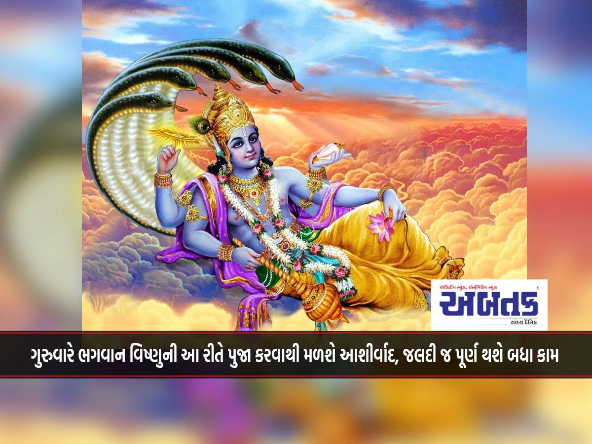 Worshipping Lord Vishnu In This Way On Thursday Will Bring Blessings, All Work Will Be Completed Soon