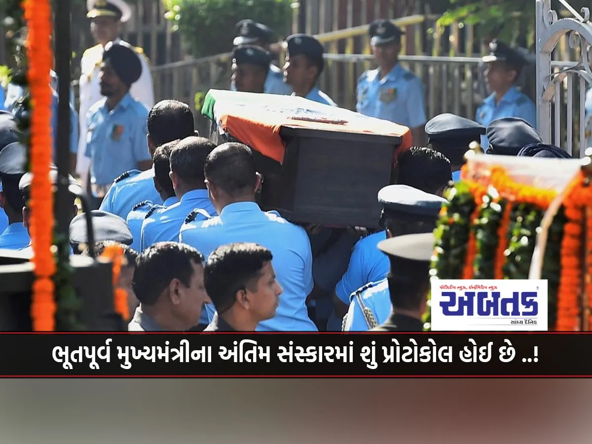 What Are The Protocol For The Funeral Of A Former Chief Minister ..!