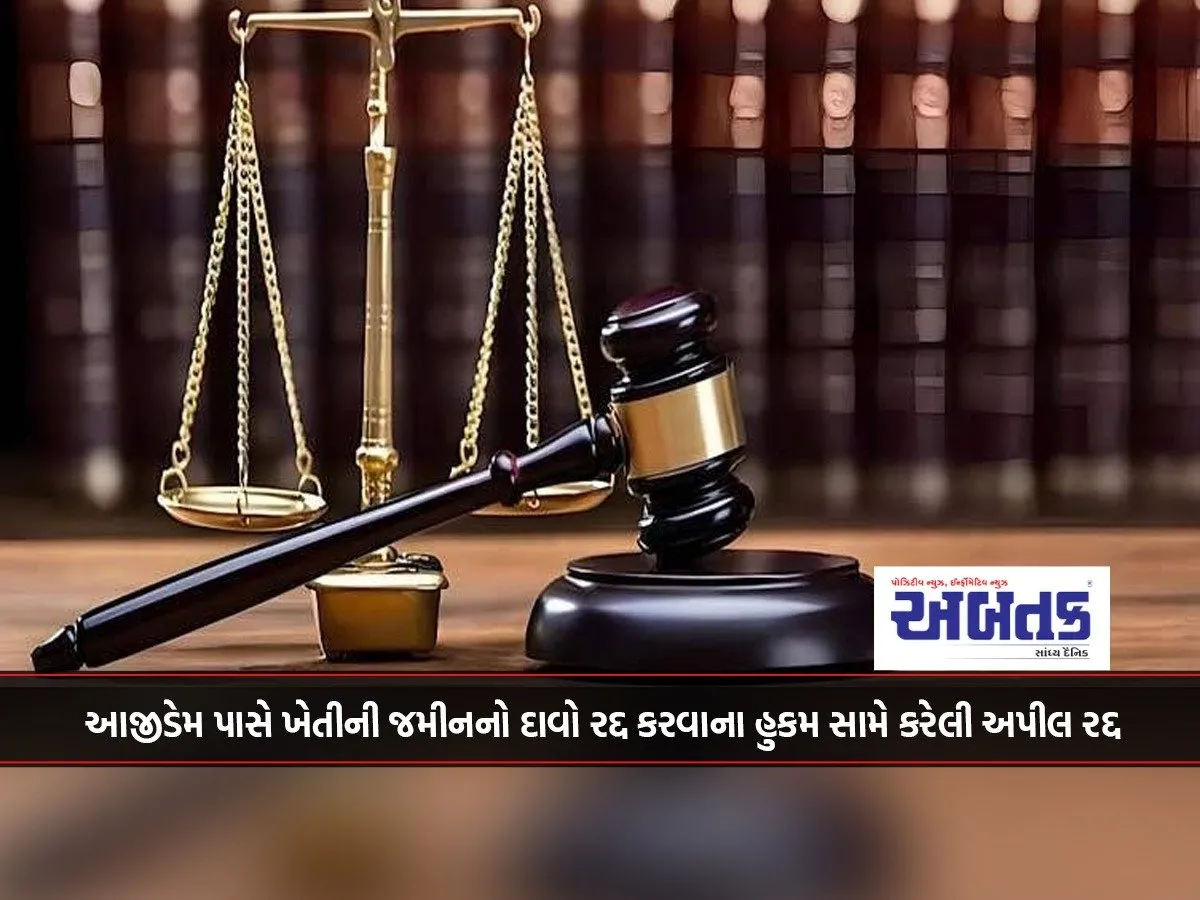Appeal Against Order To Cancel Claim Of Agricultural Land With Ajidem Dismissed