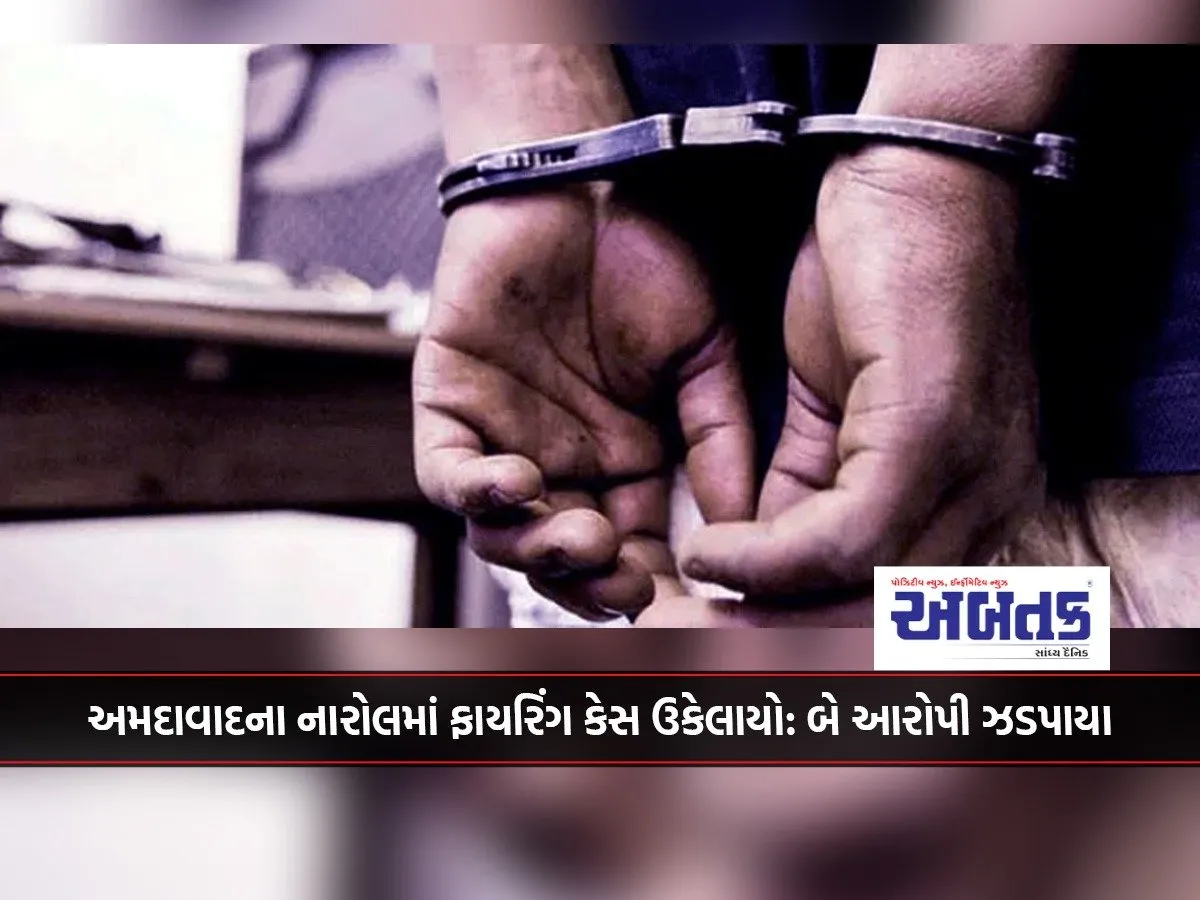 Firing Case Solved In Narol, Ahmedabad: Two Accused Arrested