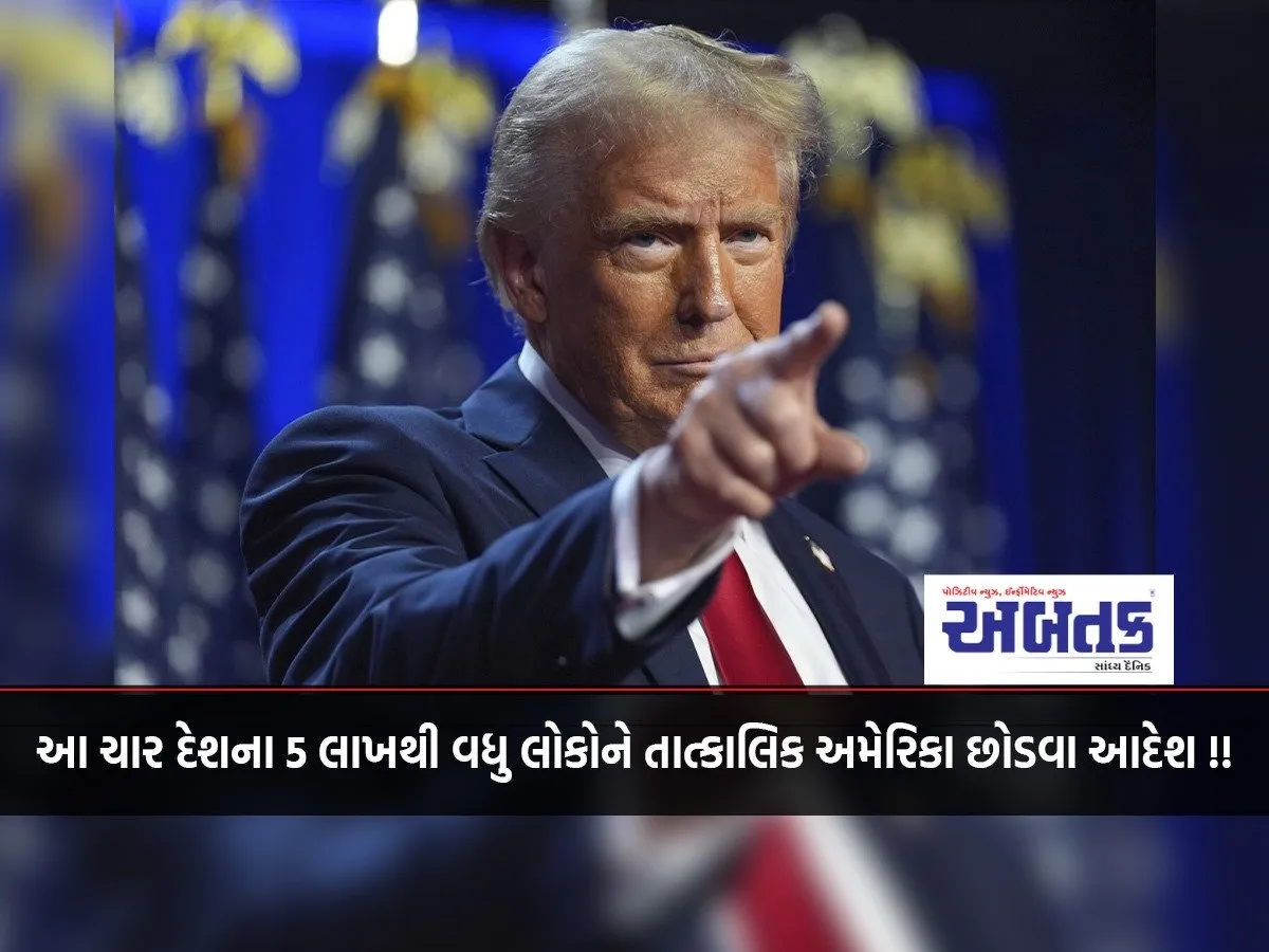 More Than 5 Lakh People From These Four Countries Ordered To Leave America Immediately!!