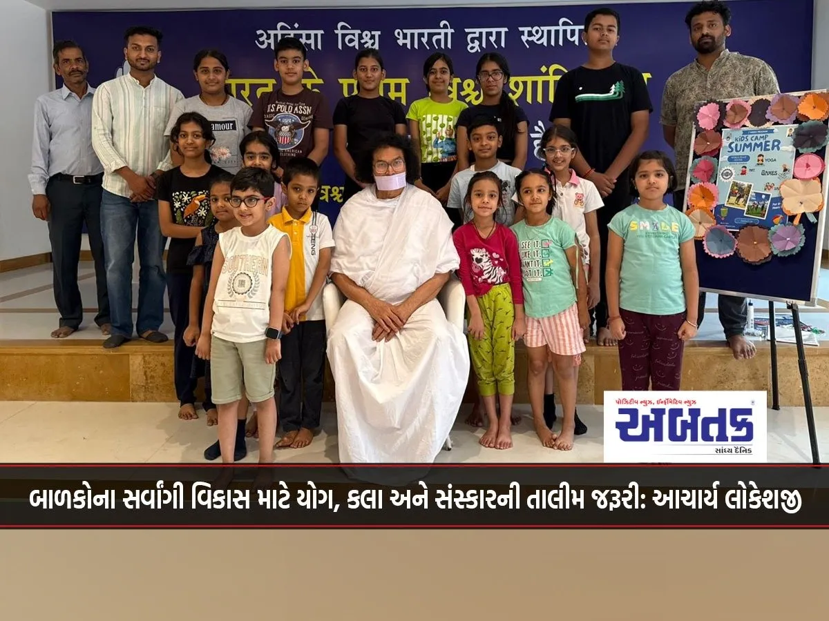 Yoga, Art And Cultural Training Is Necessary For The Overall Development Of Children: Acharya Lokeshji