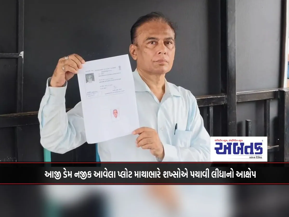 Allegations That A Plot Near Aji Dam Has Been Taken Over By Arrogant Individuals