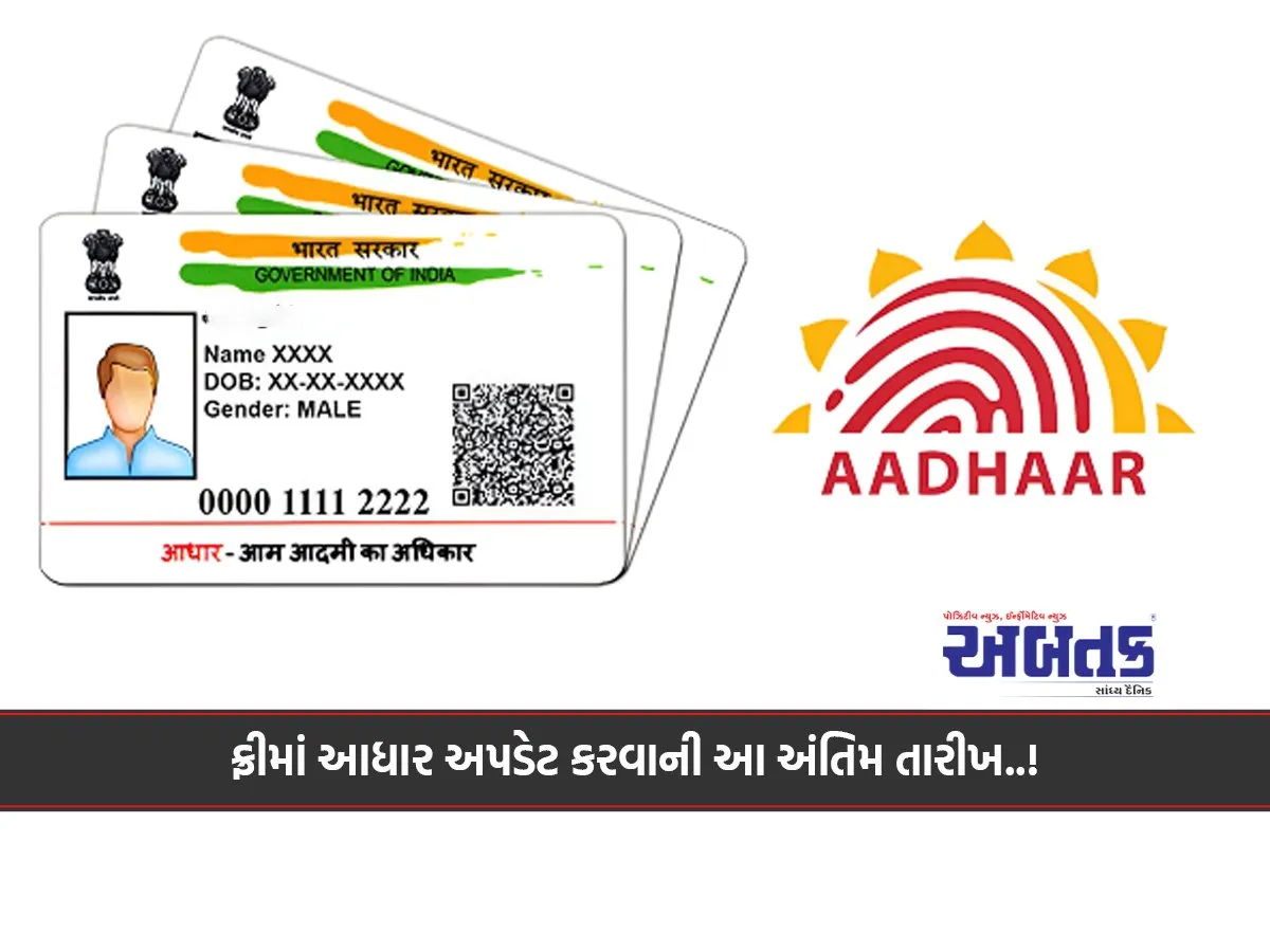 This Is The Last Date To Update Aadhaar For Free..!