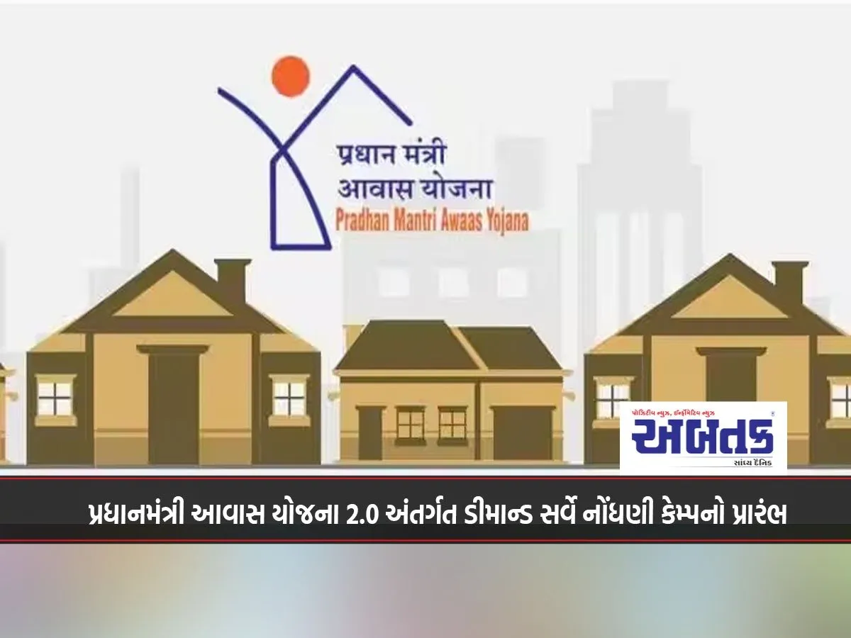 Demand Survey Registration Camp Under Pradhan Mantri Awas Yojana 2.0 Begins