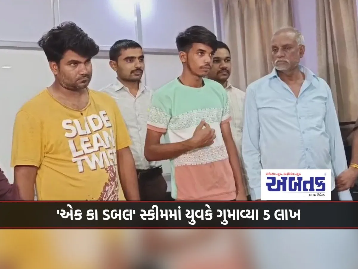 Young Man Loses Rs 5 Lakh In 'Ek Ka Double' Scheme