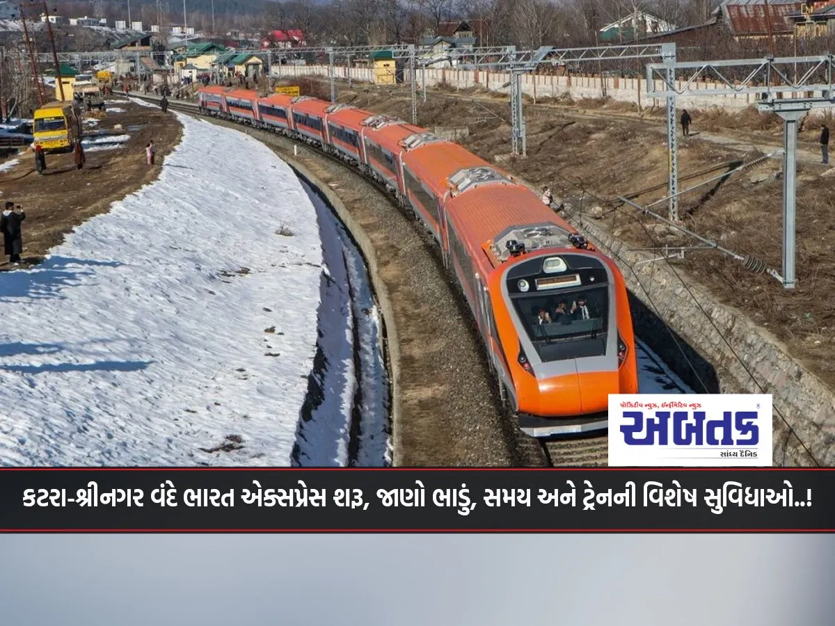 Katra-Srinagar Vande Bharat Express Starts, Know Fare, Timings And Special Features Of The Train..!