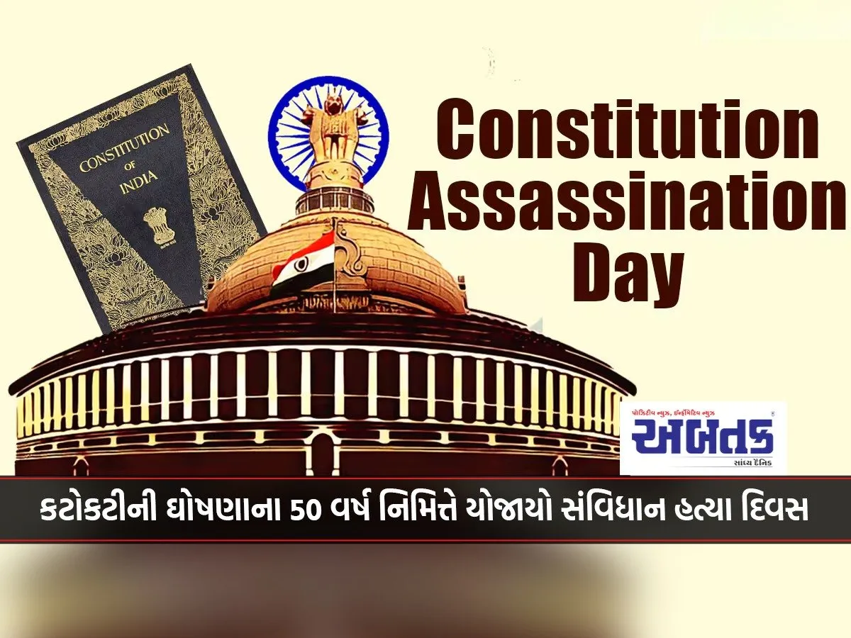 Constitution Assassination Day-2025 Program Held To Mark 50 Years Of The Declaration Of Emergency
