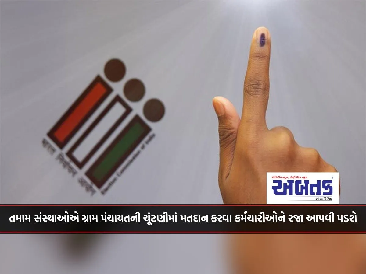 All Institutions Will Have To Give Leave To Employees To Vote In Gram Panchayat Elections.