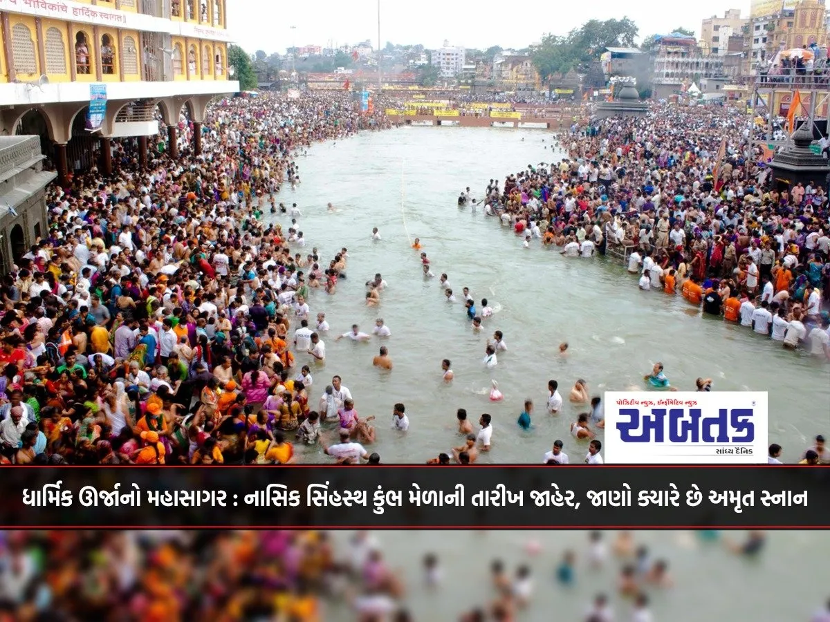 Ocean Of Religious Energy: Nashik Simhastha Kumbh Mela Date Announced, Know When Is The Amrit Snan..!
