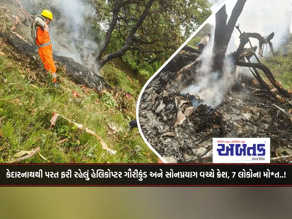 Helicopter Returning From Kedarnath Crashes Between Gaurikund And Sonprayag, 7 People Dead..!