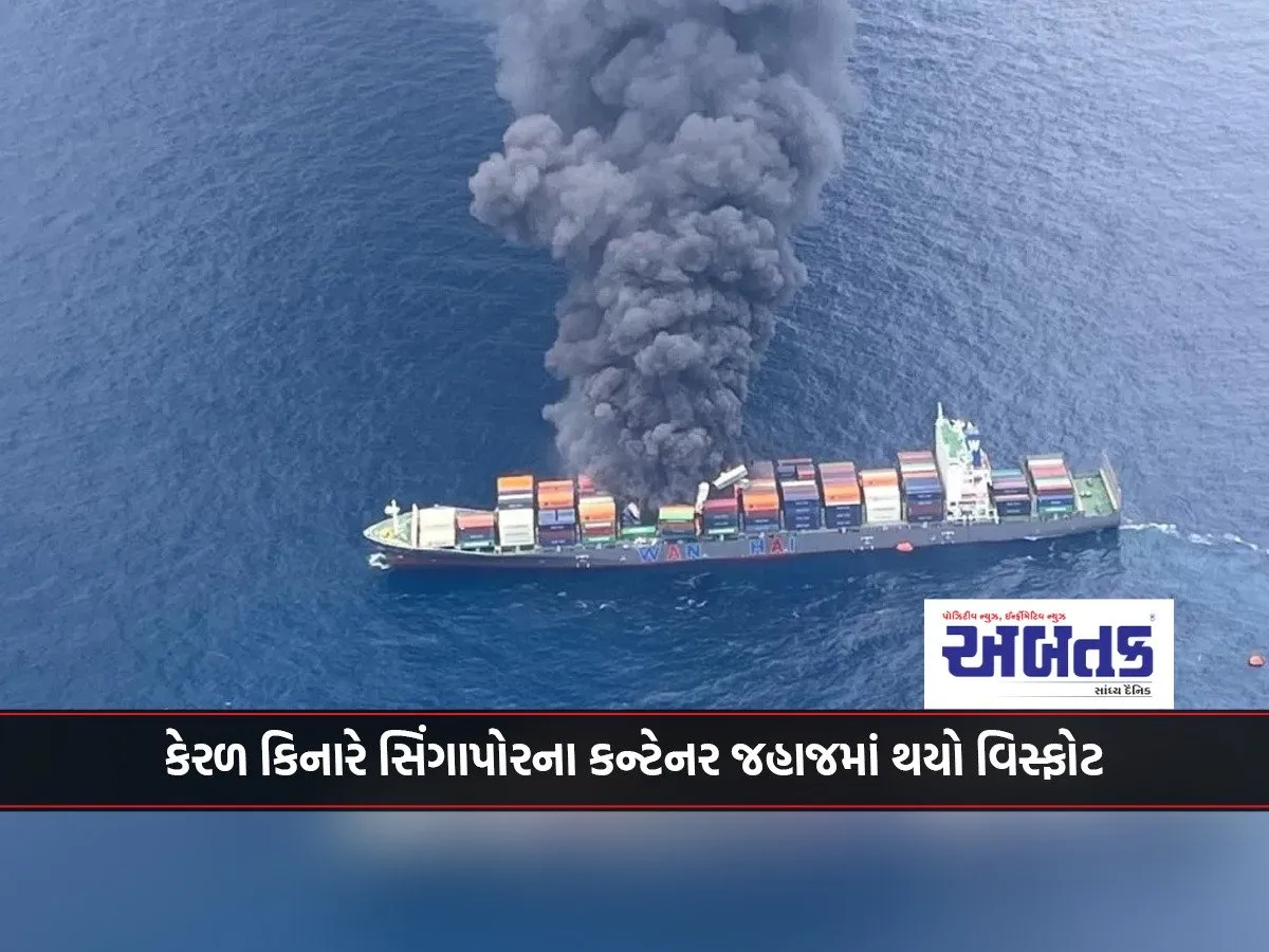 Explosion On Singaporean Container Ship Off Kerala Coast
