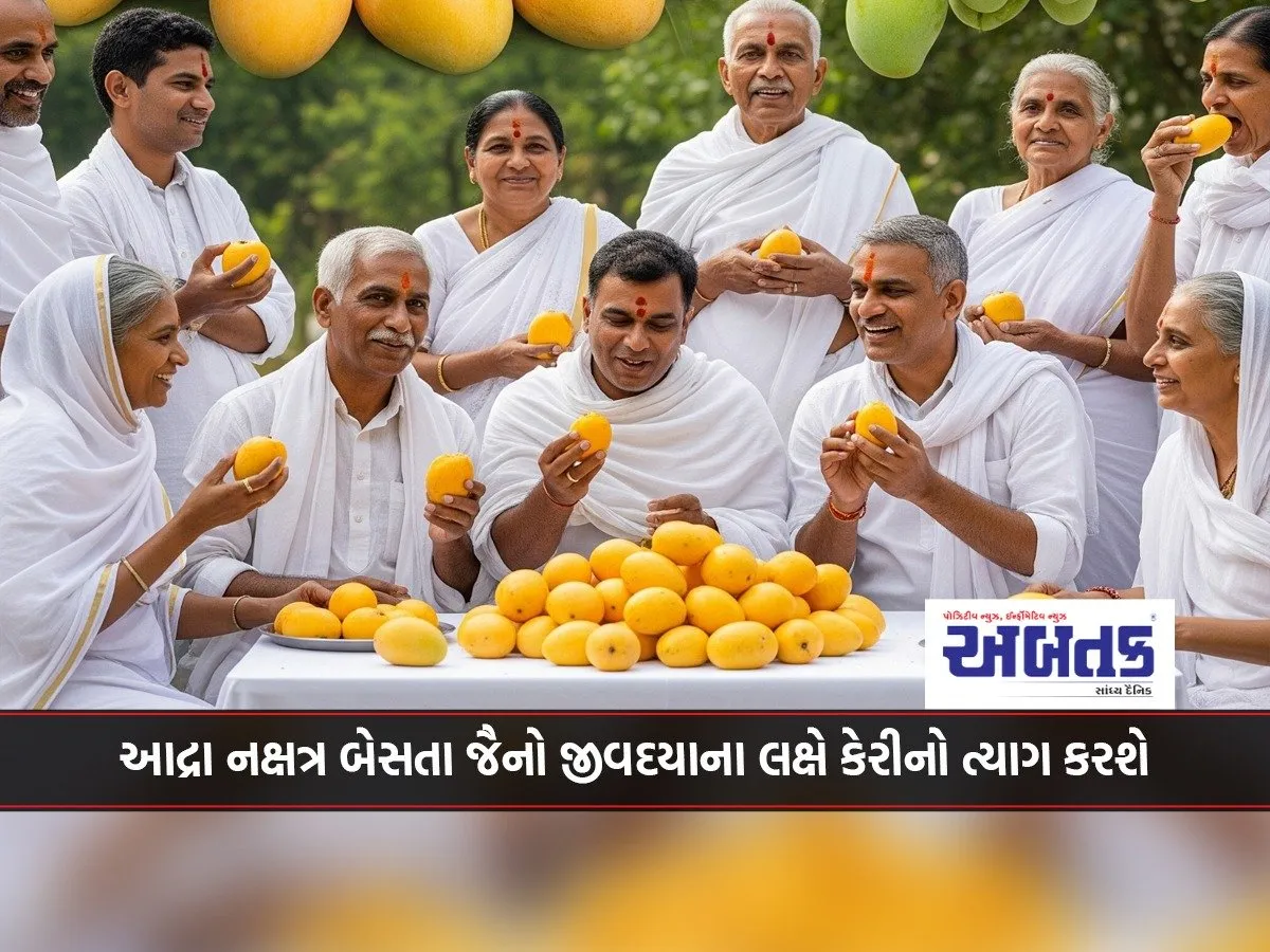 Jains Who Are In The Adra Constellation Will Give Up Mangoes For The Sake Of Kindness To Life.