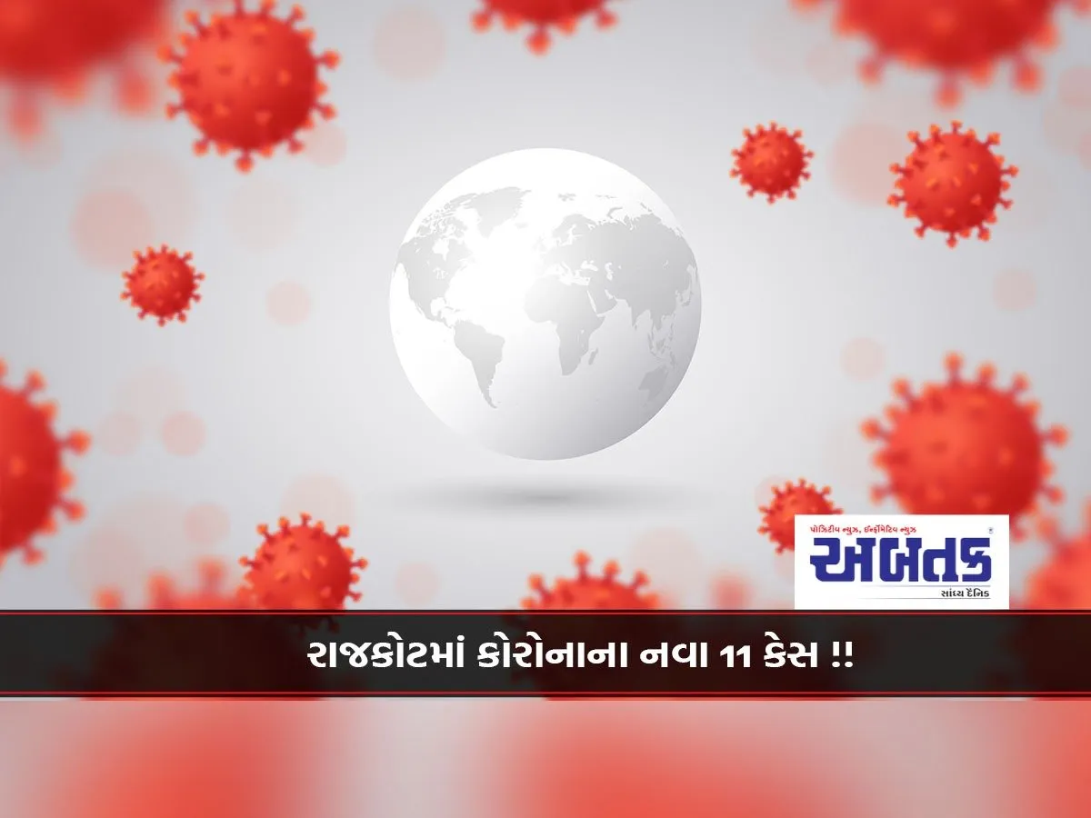 11 New Cases Of Corona In Rajkot, Know In Which Area The Cases Were Reported