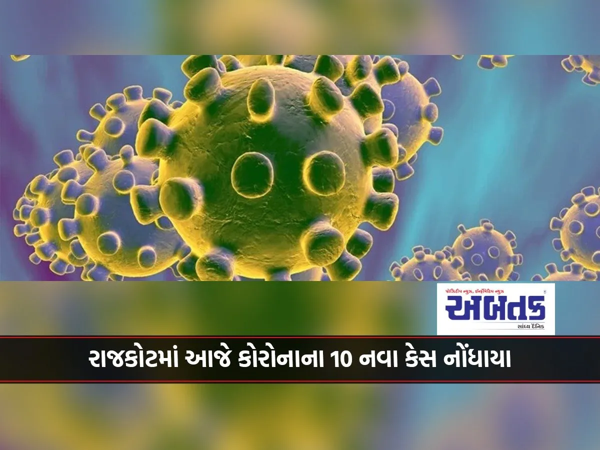 10 New Cases Of Corona Reported In Rajkot Today, Total Number Reaches 124