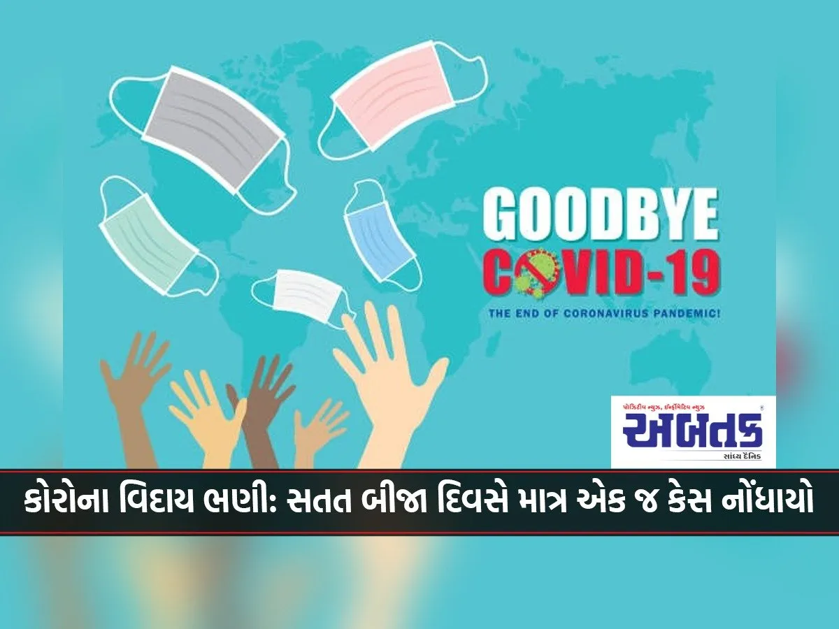 Corona Bids Farewell: Only One Case Reported For The Second Consecutive Day