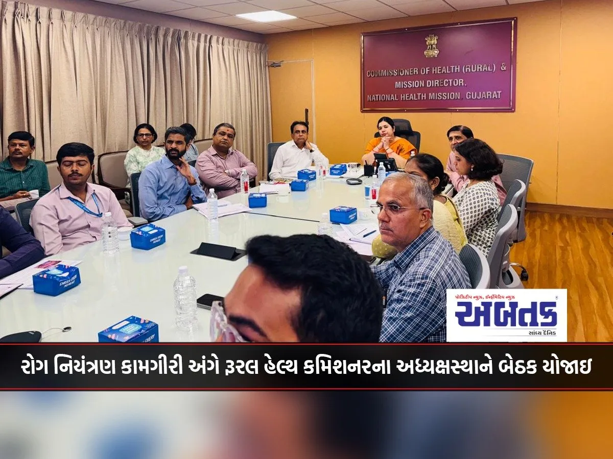 Gandhinagar: A Meeting Was Held Under The Chairmanship Of The Rural Health Commissioner Regarding Disease Control Activities.