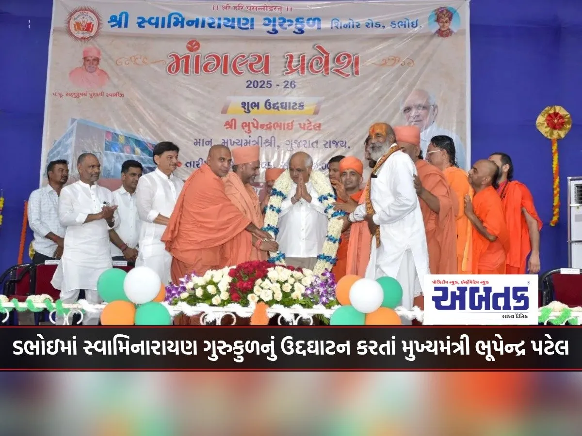 Vadodara: Chief Minister Bhupendra Patel Inaugurates Swaminarayan Gurukul In Dabhoi