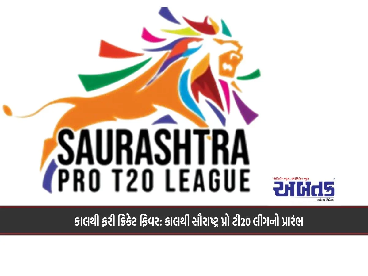 Cricket Fever Again From Tomorrow: Saurashtra Pro T20 League Starts From Tomorrow
