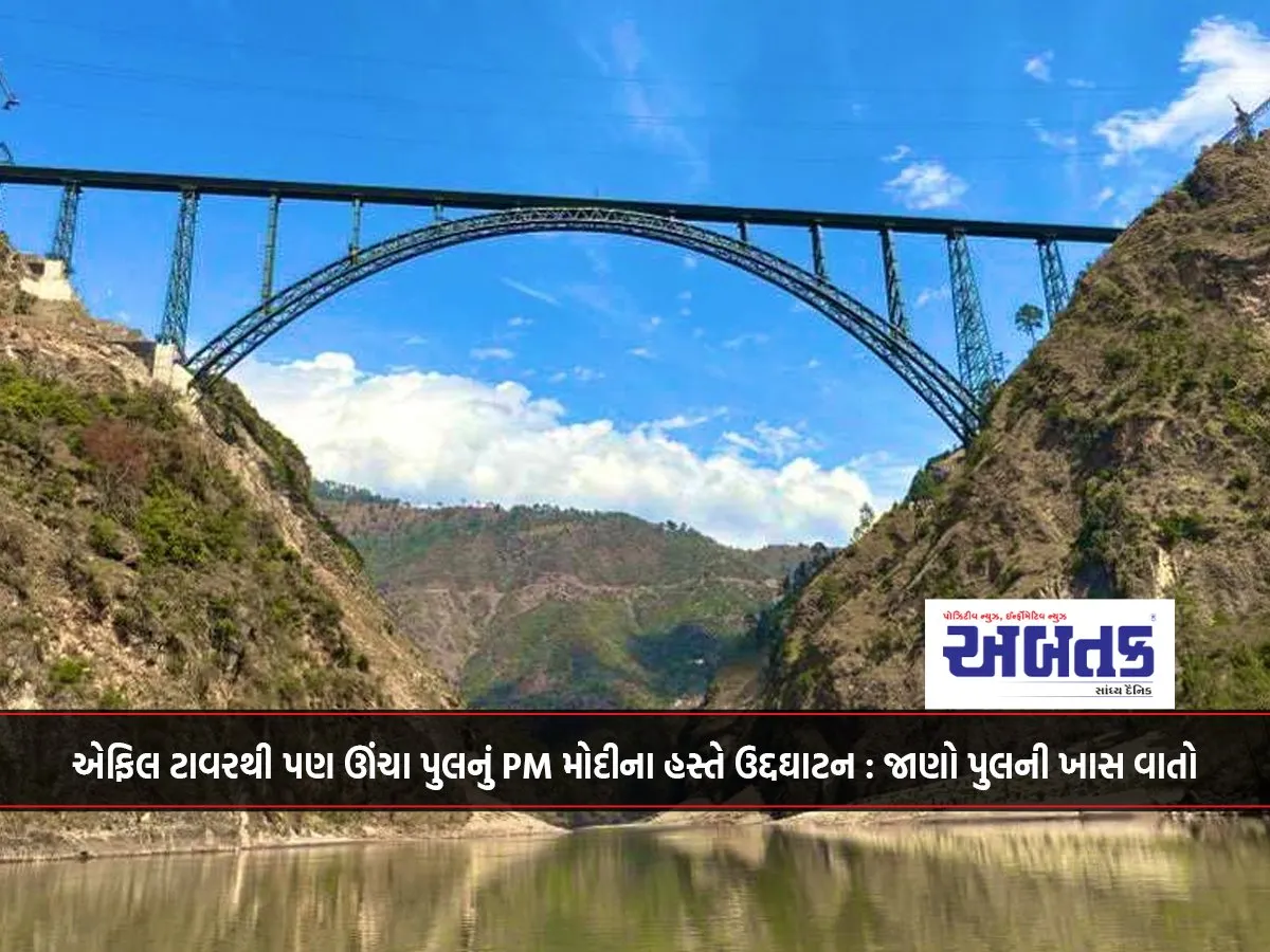 Pm Modi Inaugurates Bridge Taller Than Eiffel Tower: Know All The Special Things About The Bridge