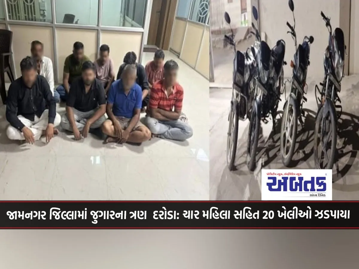 Three Gambling Raids In Jamnagar District: 20 Gamblers, Including Four Women, Arrested