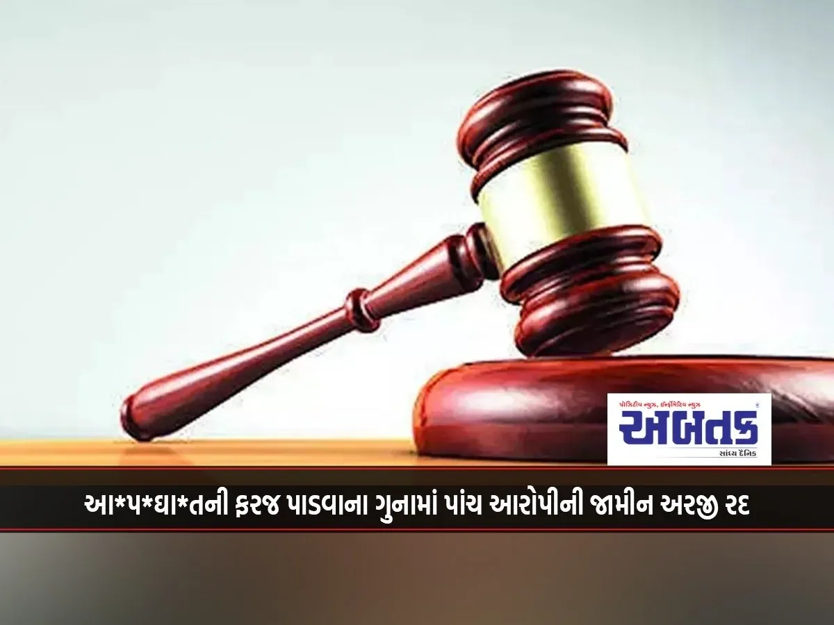 Bail Applications Of Five Accused Rejected