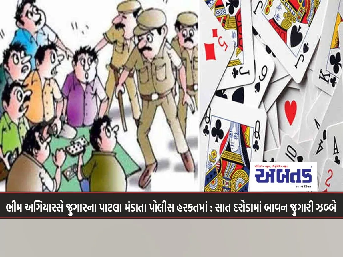 Gambling Den Busted In Rajkot'S Umrali Village: 10 Arrested, 6 Absconding