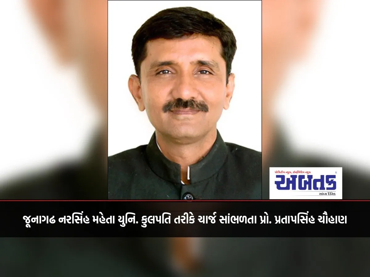 Junagadh Narsinh Mehta University. Prof. Pratapsinh Chauhan Taking Charge As Chancellor