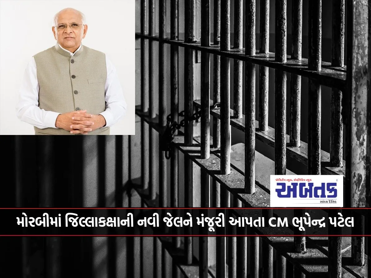 Cm Bhupendra Patel Approves New District-Level Jail In Morbi