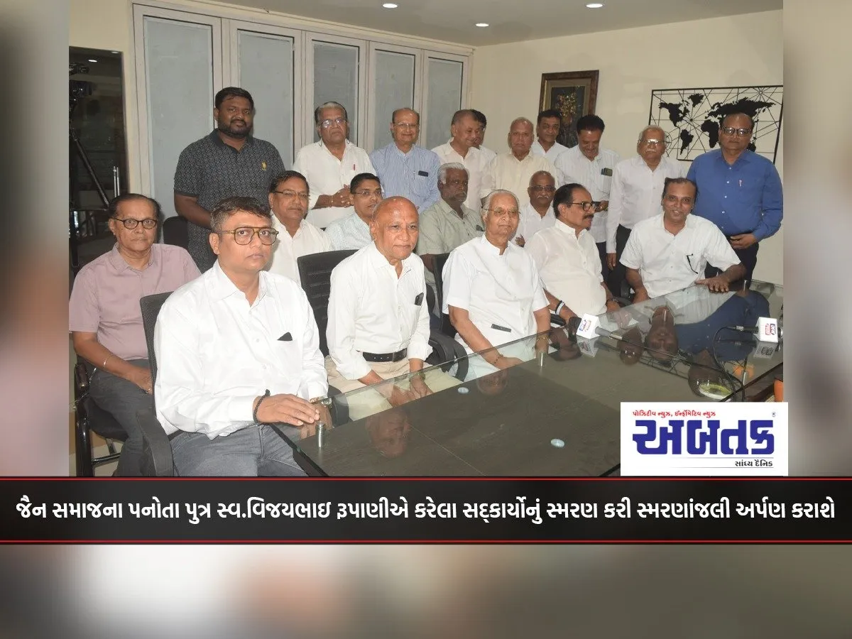 A Memorial Service Will Be Held To Commemorate The Good Deeds Done By The Late Vijaybhai Rupani, The Son Of The Jain Community.