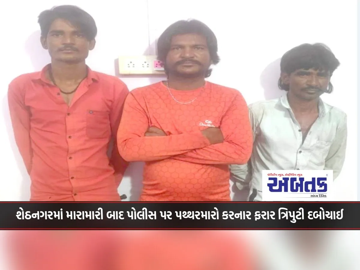 Fugitive Trio Who Pelted Stones At Police After Fight In Shethnagar Arrested