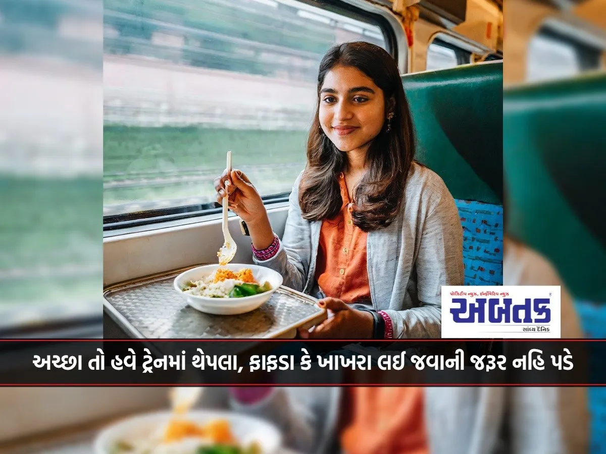 Well, Now There Is No Need To Carry Thepla, Fafda, Khakra Or Dhokla In The Train..!