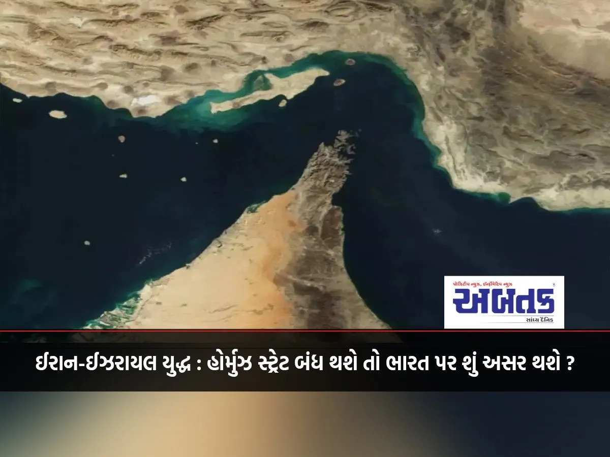 Iran-Israel War: What Will Be The Impact On India If The Strait Of Hormuz Is Closed?