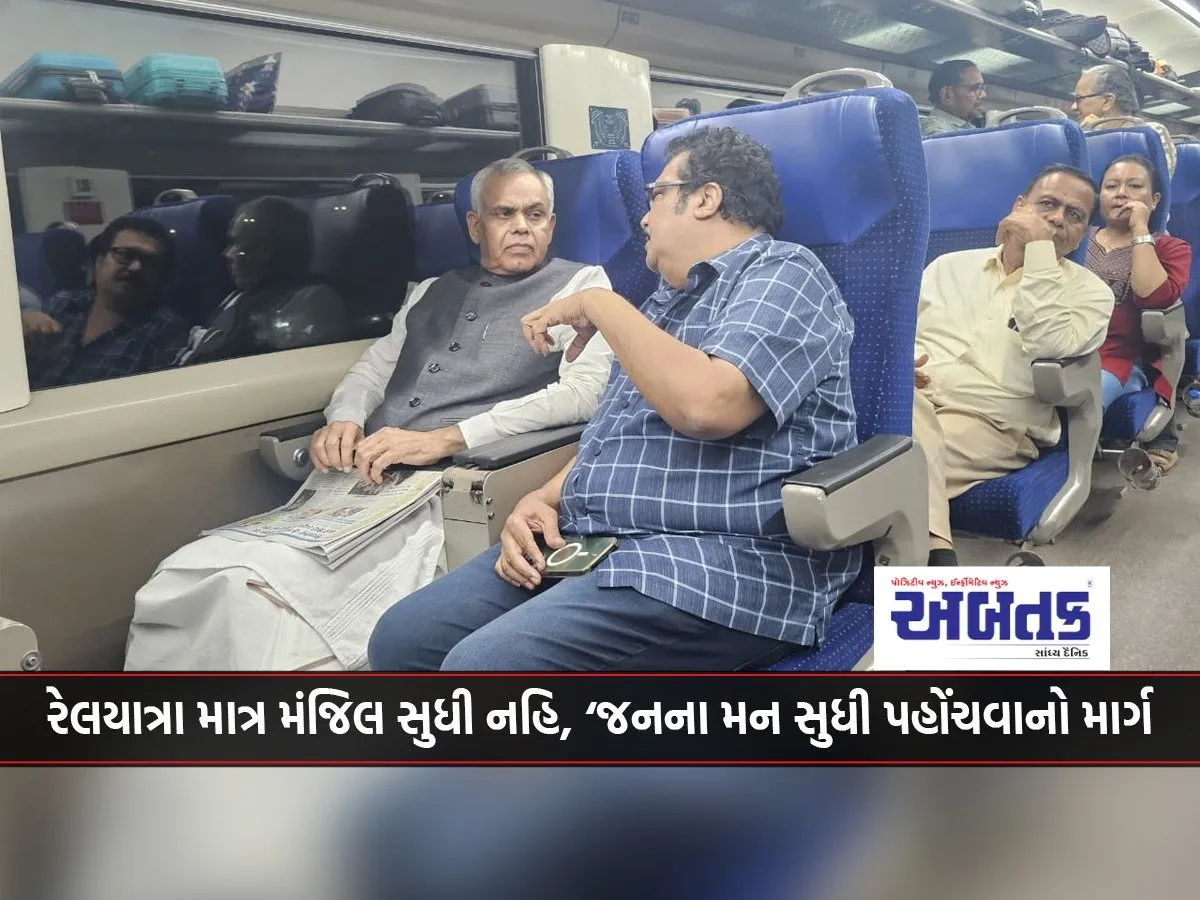 Rail Journey Is Not Just A Way To Reach The Destination, It Is A Way To Reach The Hearts Of The People: Governor Acharya Devvrat
