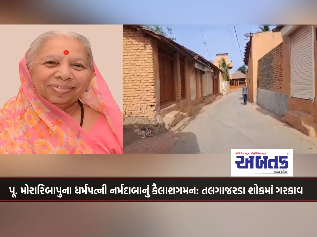 Narmadaba, The Wife Of P. Morari Bapu, Reaches Moksh: Talgajarda Plunges Into Mourning