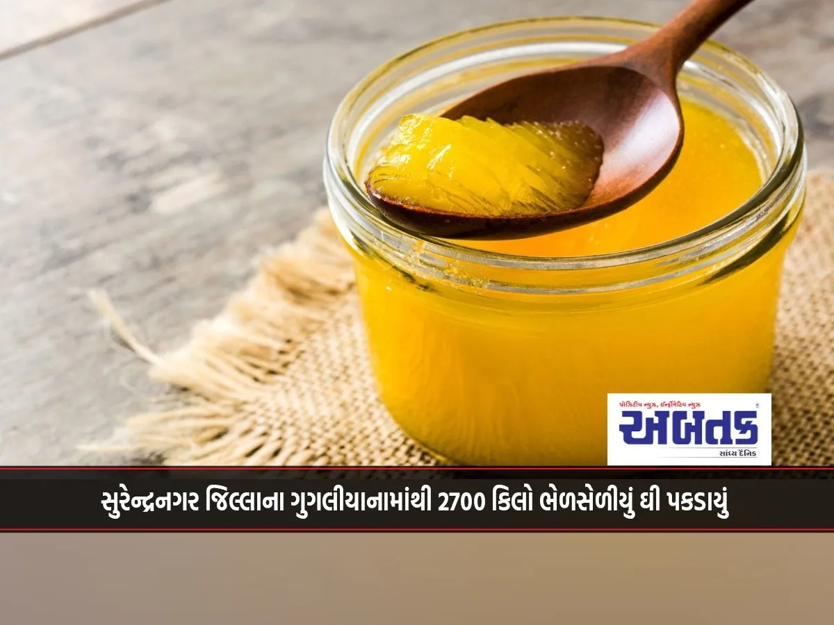 2700 Kg Of Adulterated Ghee Seized From Gugliyana In Surendranagar District