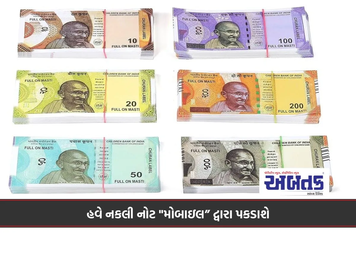 Now Fake Currency Notes Will Be Caught Through &Quot;Mobile&Quot;