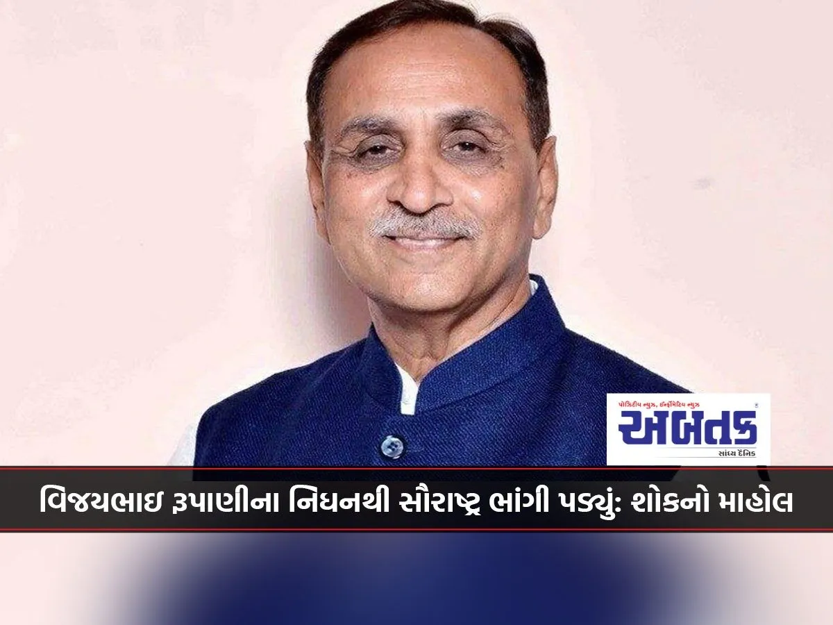 Saurashtra Was Devastated By The Death Of Vijaybhai Rupani: An Atmosphere Of Mourning
