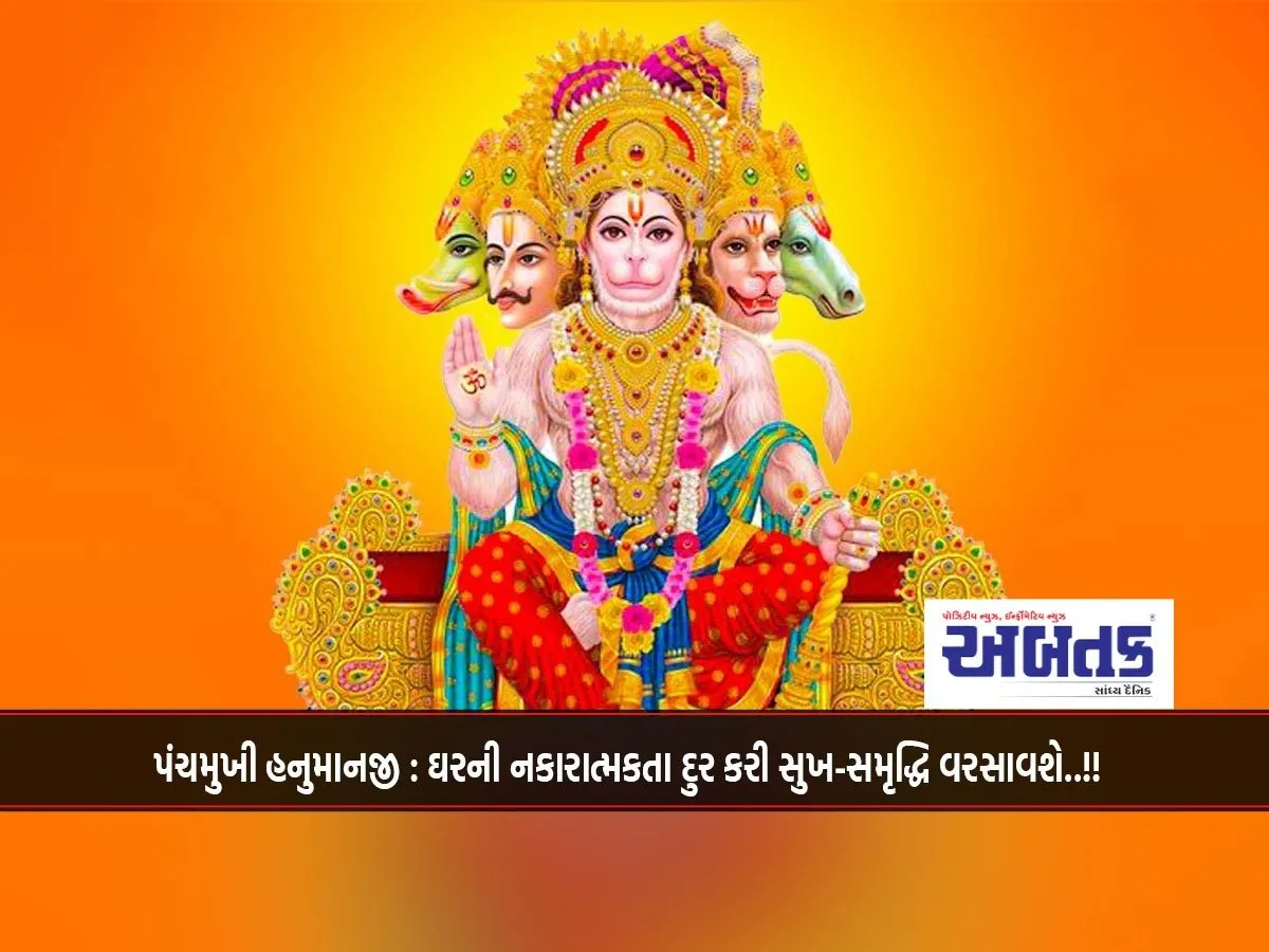 Panchmukhi Hanumanji: Will Remove Negativity From The House And Bring Happiness And Prosperity..!!