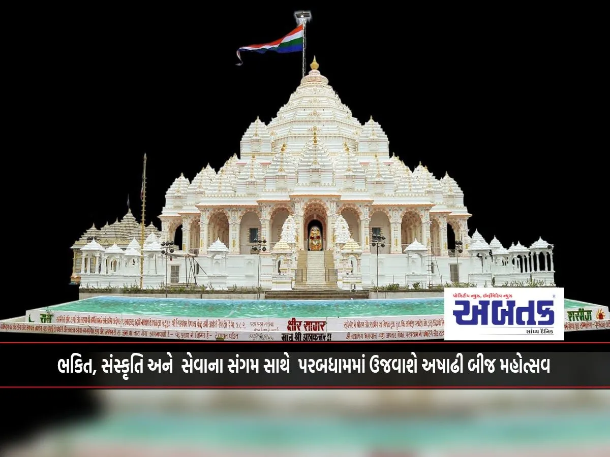 Ashadhi Bij Mahotsav To Be Celebrated In Parbadham With A Confluence Of Devotion, Culture And Service