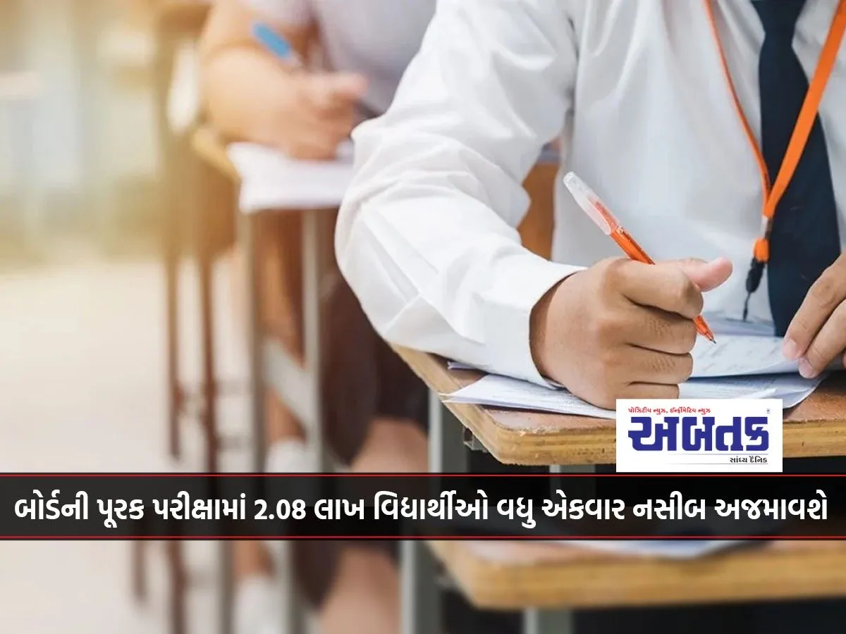 2.08 Lakh Students Will Try Their Luck Once Again In The Board Supplementary Exam