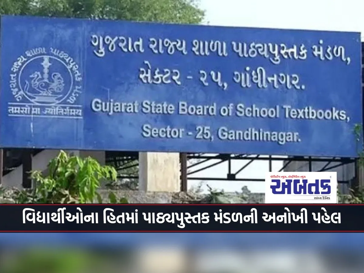 A Unique Initiative Of The Textbook Board In The Interest Of Students: 100 Percent Book Distribution