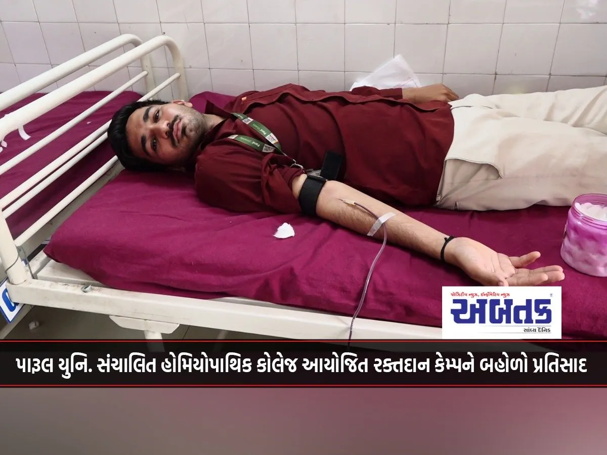 Parul University-Run Homeopathic College Organizes Blood Donation Camp, Receives Huge Responseparul University-Run Homeopathic College Organizes Blood Donation Camp, Receives Huge Response