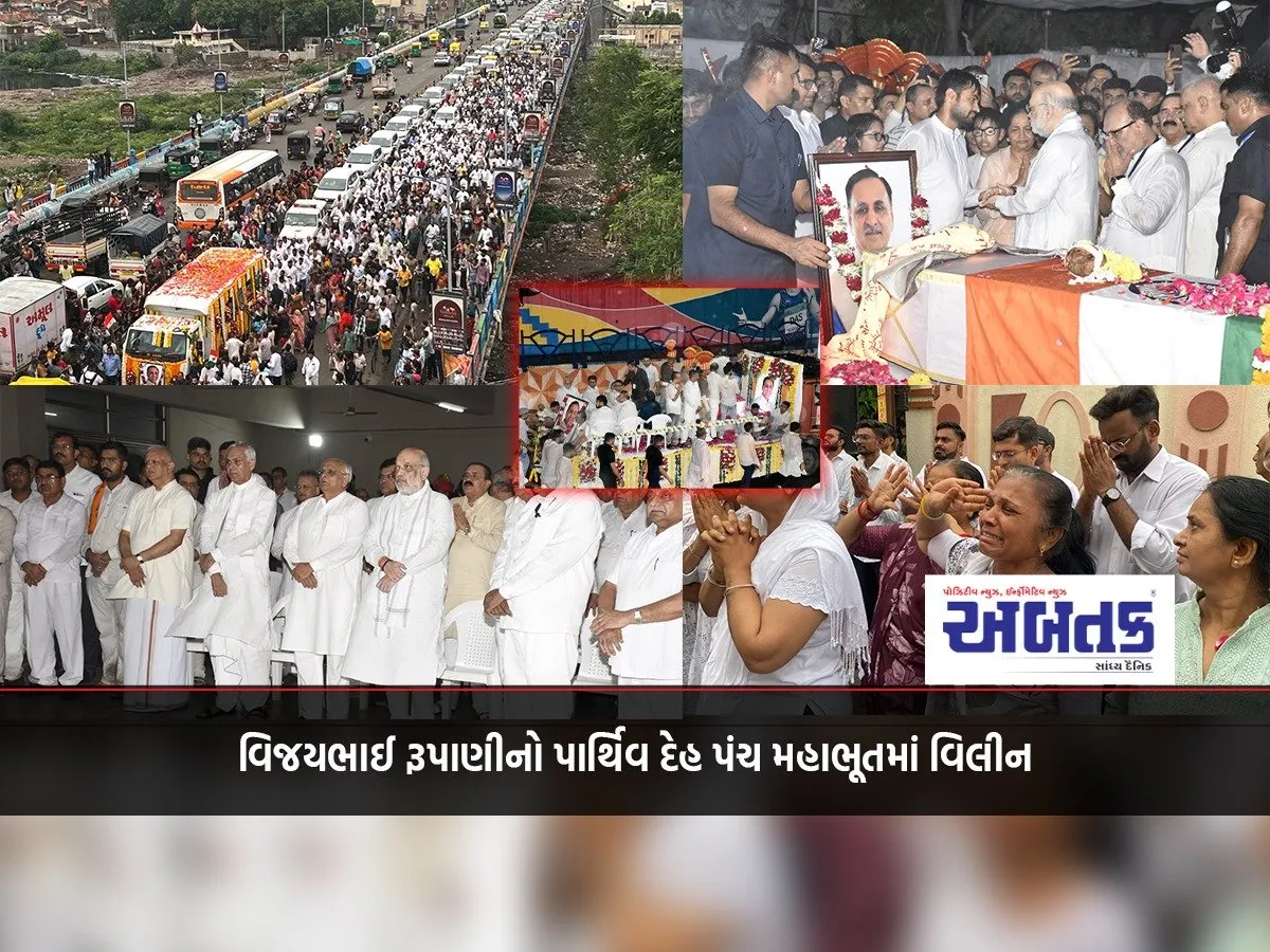 Vijaybhai Rupani'S Mortal Remains Merged Into Panch Mahabhuta
