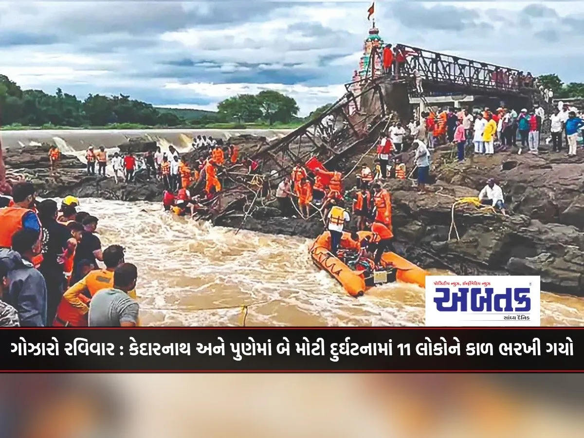 Gojaro Sunday: 11 People Lost Their Lives In Two Major Tragedies In Kedarnath And Pune