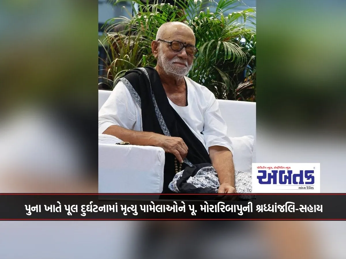 Hooray For Morari Bapu'S Tributes To Those Who Died In The Bridge Accident At Pune - Sahay