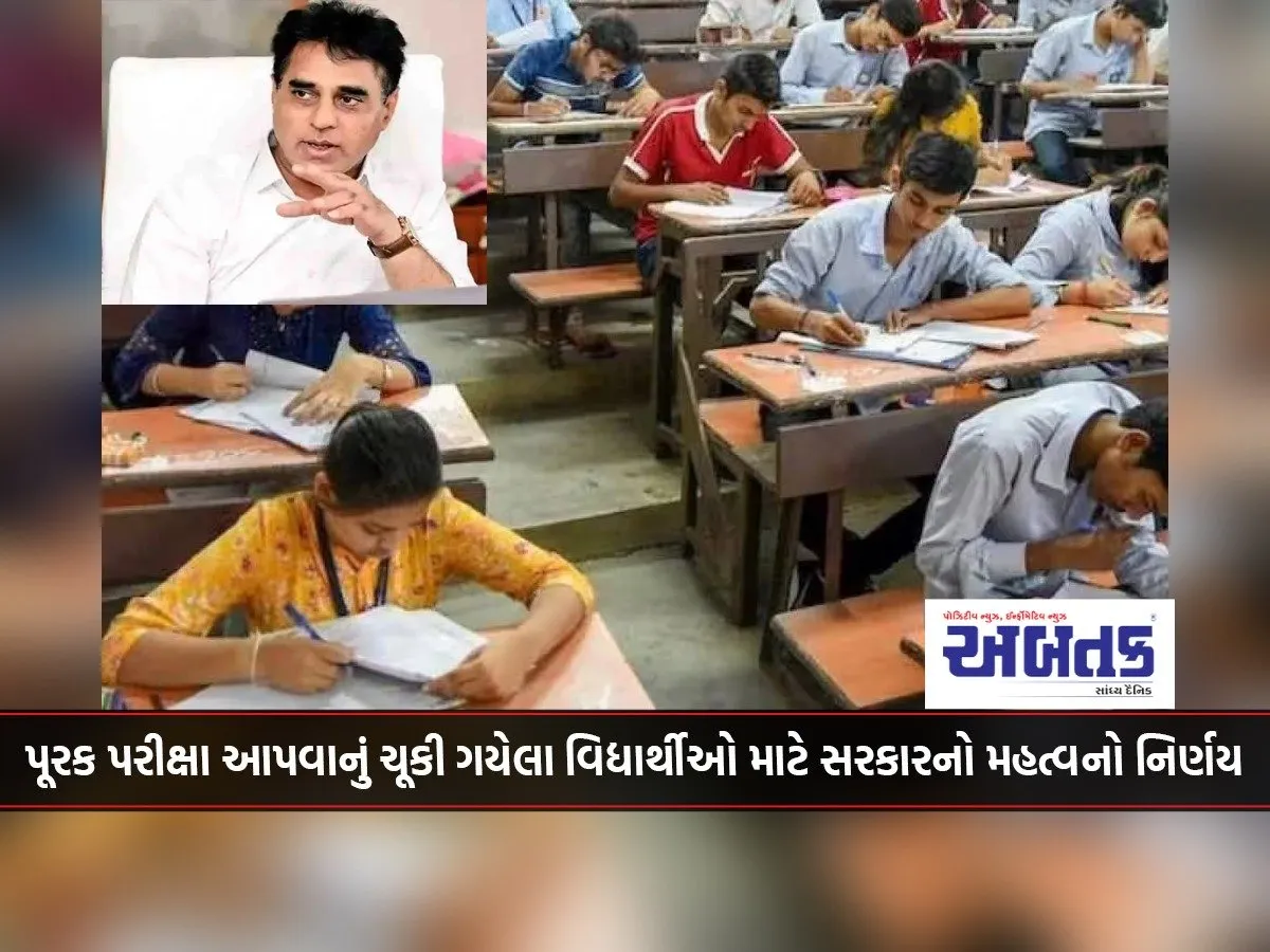 Important Decision Of The Government For Students Who Missed Supplementary Exams