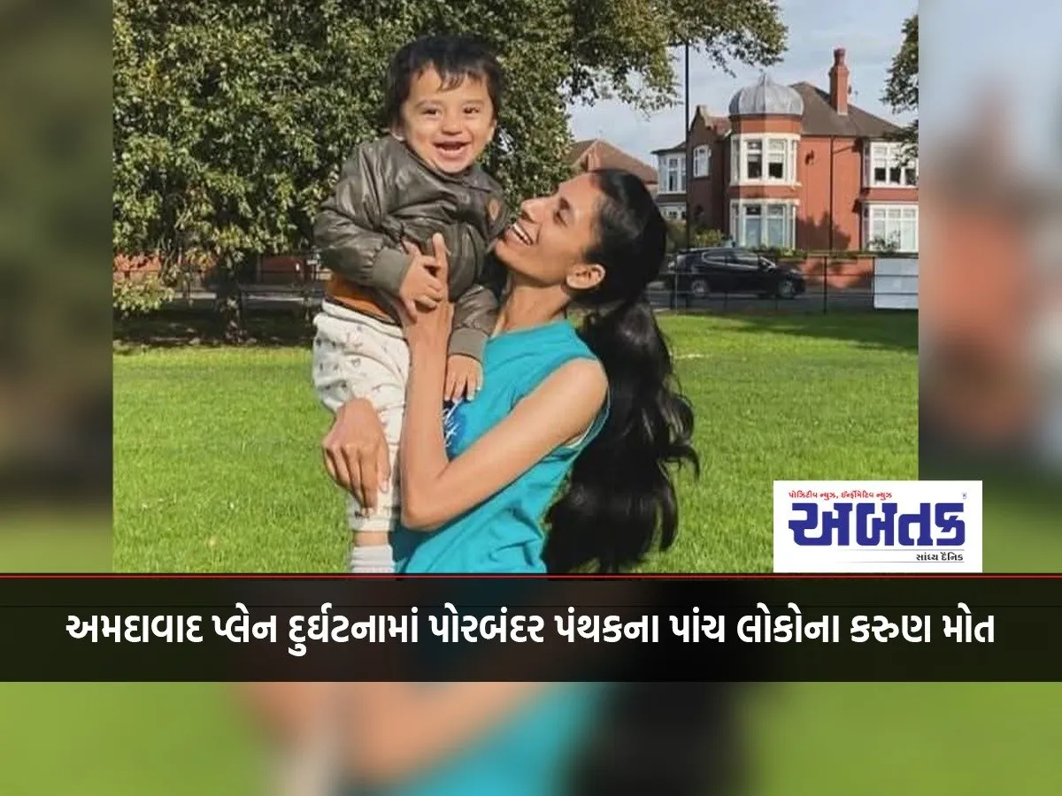 Five People From Porbandar Area Tragically Died In Ahmedabad Plane Crash